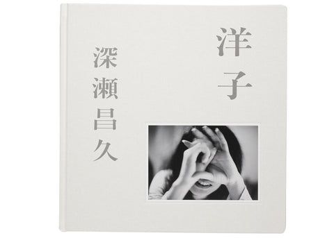 Masahisa Fukase - Yoko